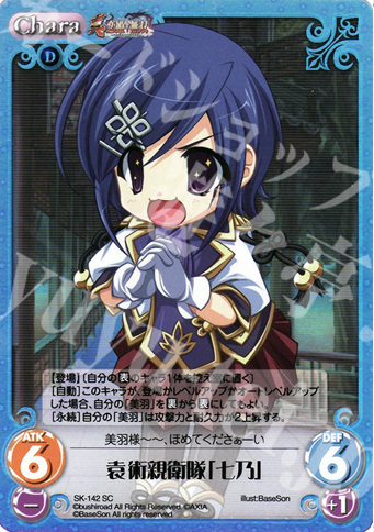 SC 袁術親衛隊「七乃」 | 販売 | 真・恋姫†無双 Extra | ChaosTCG｜カオス
