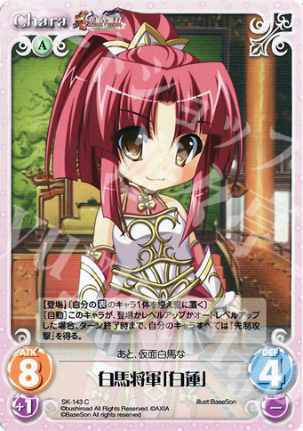 C 白馬将軍「白蓮」 | 買取 | 真・恋姫†無双 Extra | ChaosTCG｜カオス