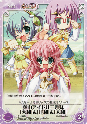R 黄巾アイドル三姉妹「天和」&「地和」&「人和」 | 販売 | 真・恋姫†無双 Extra | ChaosTCG｜カオス