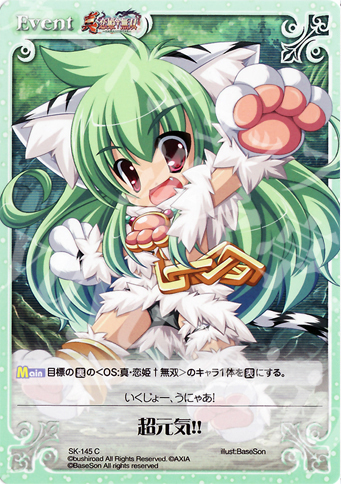 C 超元気!! | 販売 | 真・恋姫†無双 Extra | ChaosTCG｜カオス通販ならカードショップ -遊々亭-