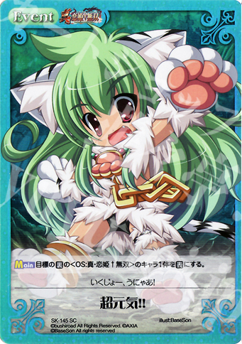 SC 超元気!! | 販売 | 真・恋姫†無双 Extra | ChaosTCG｜カオス