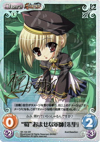 SP “蜀”おませな軍師「朱里」（サイン入り） | 販売 | 真・恋姫†無双 Extra | ChaosTCG｜カオス