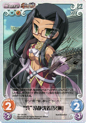 SP “呉”冷静沈着「冥琳」(サイン入り) | 販売 | 真・恋姫†無双 Extra | ChaosTCG｜カオス