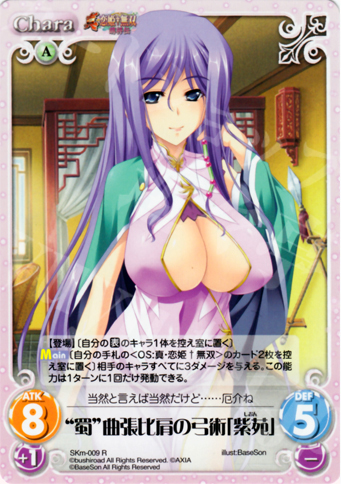 R “蜀”曲張比肩の弓術「紫苑」 | 販売 | 真・恋姫†無双 萌将伝 1.00 | ChaosTCG｜カオス