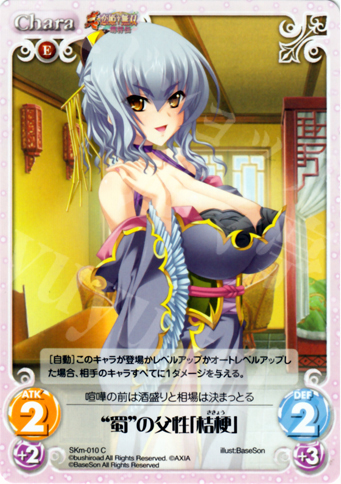 C “蜀”の父性「桔梗」 | 販売 | 真・恋姫†無双 萌将伝 1.00 | ChaosTCG｜カオス