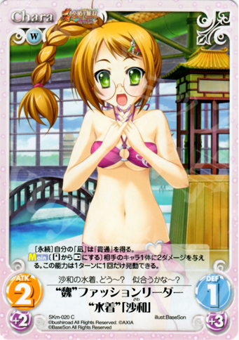 C “魏”ファッションリーダー“水着”「沙和」 | 販売 | 真・恋姫†無双 萌将伝 1.00 | ChaosTCG｜カオス