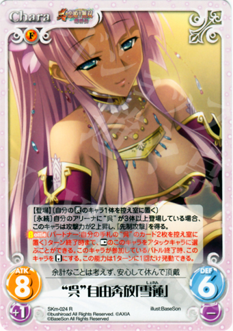 R “呉”自由奔放「雪蓮」 | 販売 | 真・恋姫†無双 萌将伝 1.00 | ChaosTCG｜カオス