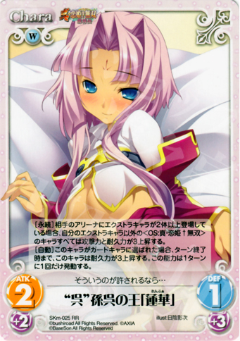 RR “呉”孫呉の王「蓮華」 | 販売 | 真・恋姫†無双 萌将伝 1.00 | ChaosTCG｜カオス