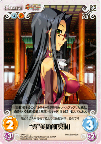 U “呉”美周郎「冥琳」 | 販売 | 真・恋姫†無双 萌将伝 1.00 | ChaosTCG｜カオス