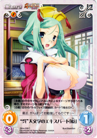 C “呉”天文学のエキスパート「穏」 | 販売 | 真・恋姫†無双 萌将伝 1.00 | ChaosTCG｜カオス