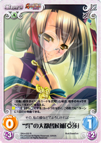 R “呉”の大都督候補「亞莎」 | 販売 | 真・恋姫†無双 萌将伝 1.00 | ChaosTCG｜カオス
