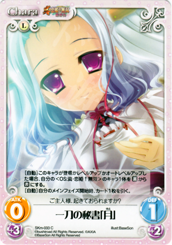 C 一刀の秘書「月」 | 販売 | 真・恋姫†無双 萌将伝 1.00 | ChaosTCG｜カオス