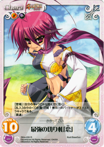R 最強の切り札「恋」 | 販売 | 真・恋姫†無双 萌将伝 1.00 | ChaosTCG｜カオス