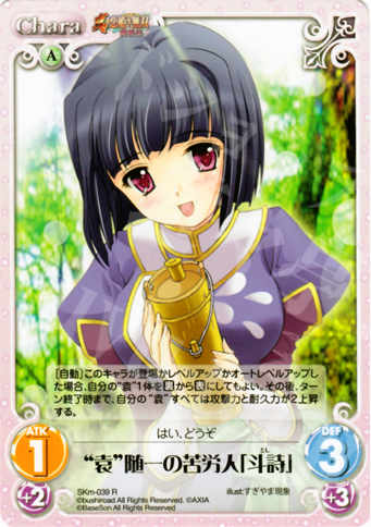 R “袁”随一の苦労人「斗詩」 | 販売 | 真・恋姫†無双 萌将伝 1.00 | ChaosTCG｜カオス