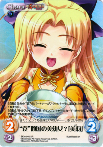 SR “袁”傾国の美幼女？「美羽」 | 買取 | 真・恋姫†無双 萌将伝 1.00 | ChaosTCG｜カオス