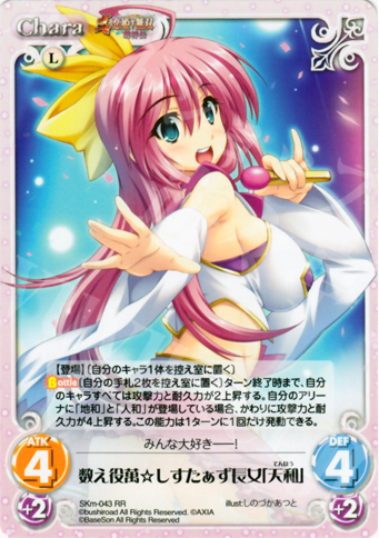RR 数え役萬☆しすたぁず長女「天和」 | 販売 | 真・恋姫†無双 萌将伝 1.00 | ChaosTCG｜カオス
