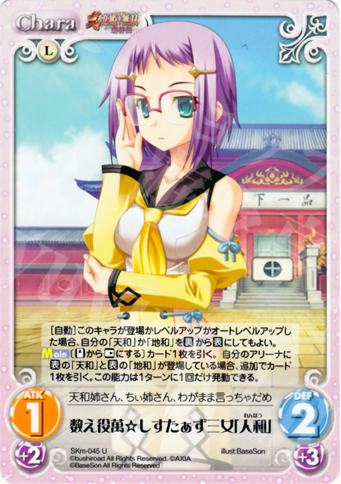 U 数え役萬☆しすたぁず三女「人和」 | 販売 | 真・恋姫†無双 萌将伝 1.00 | ChaosTCG｜カオス