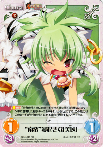 RR “南蛮”寝起きな「美以」 | 買取 | 真・恋姫†無双 萌将伝 1.00 | ChaosTCG｜カオス