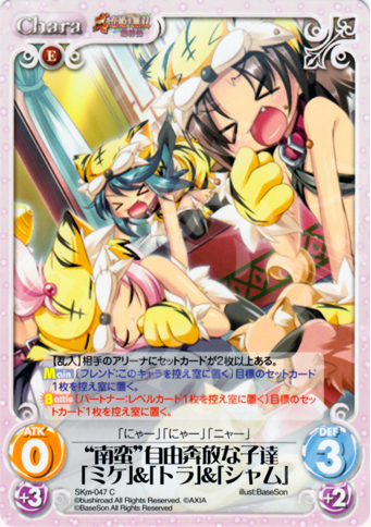 C “南蛮”自由奔放な子達「ミケ」＆「トラ」＆「シャム」 | 販売 | 真・恋姫†無双 萌将伝 1.00 | ChaosTCG｜カオス