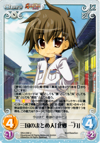 U 三国のまとめ人「北郷一刀」 | 販売 | 真・恋姫†無双 萌将伝 1.00 | ChaosTCG｜カオス