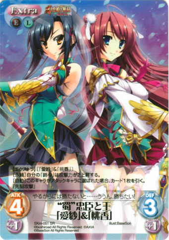 SR “蜀”忠臣と王「愛紗」＆「桃香」 | 買取 | 真・恋姫†無双 萌将伝 1.00 | ChaosTCG｜カオス