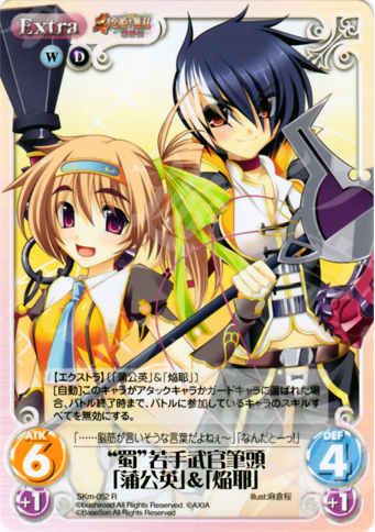 R “蜀”若手武官筆頭「蒲公英」＆「焔耶」 | 販売 | 真・恋姫†無双 萌将伝 1.00 | ChaosTCG｜カオス