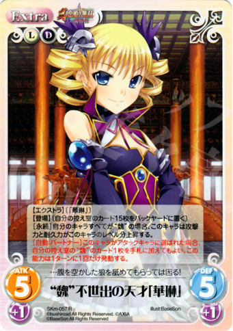 R “魏”不世出の天才「華琳」 | 販売 | 真・恋姫†無双 萌将伝 1.00 | ChaosTCG｜カオス
