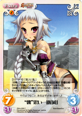 C “魏”思い一筋「凪」 | 販売 | 真・恋姫†無双 萌将伝 1.00 | ChaosTCG｜カオス