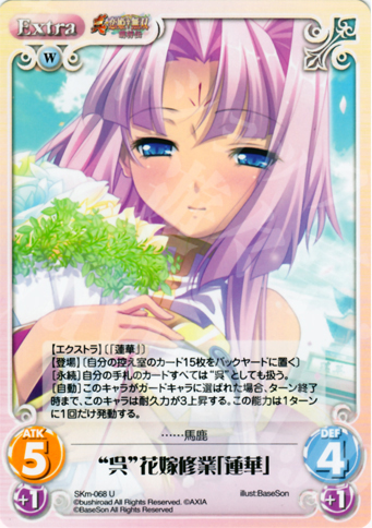 U “呉”花嫁修業「蓮華」 | 販売 | 真・恋姫†無双 萌将伝 1.00 | ChaosTCG｜カオス