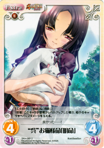 U “呉”お猫様命「明命」 | 販売 | 真・恋姫†無双 萌将伝 1.00 | ChaosTCG｜カオス