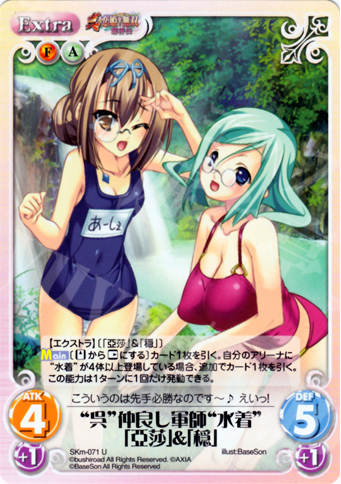 U “呉”仲良し軍師“水着”「亞莎」＆「穏」 | 販売 | 真・恋姫†無双 萌将伝 1.00 | ChaosTCG｜カオス