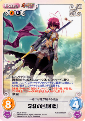 U 深紅の呂旗「恋」 | 販売 | 真・恋姫†無双 萌将伝 1.00 | ChaosTCG｜カオス