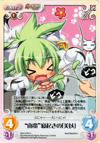 U “南蛮”寝起きの「美以」 | 販売 | 真・恋姫†無双 萌将伝 1.00 | ChaosTCG｜カオス