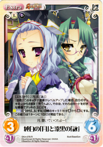 R 純白の「月」と漆黒の「詠」 | 販売 | 真・恋姫†無双 萌将伝 1.00 | ChaosTCG｜カオス