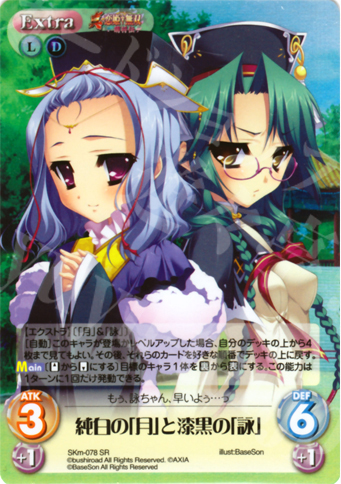 SR 純白の「月」と漆黒の「詠」 | 買取 | 真・恋姫†無双 萌将伝 1.00 | ChaosTCG｜カオス