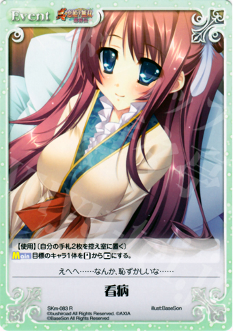 R 看病 | 買取 | 真・恋姫†無双 萌将伝 1.00 | ChaosTCG｜カオス