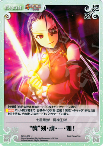 U “魏”剣・魂・一・如！ | 販売 | 真・恋姫†無双 萌将伝 1.00 | ChaosTCG｜カオス