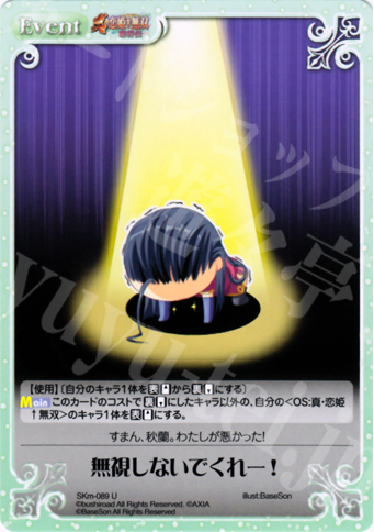 U 無視しないでくれー！ | 販売 | 真・恋姫†無双 萌将伝 1.00 | ChaosTCG｜カオス