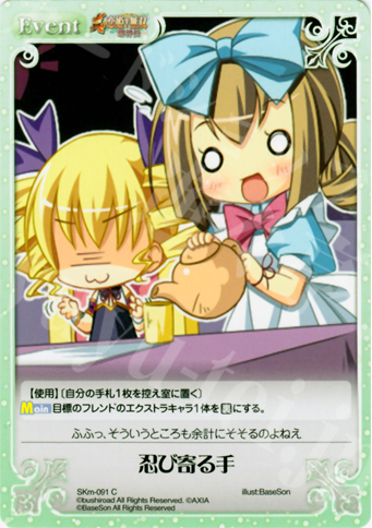 C 忍び寄る手 | 販売 | 真・恋姫†無双 萌将伝 1.00 | ChaosTCG｜カオス