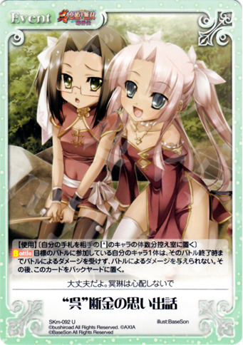 U “呉”断金の思い出話 | 買取 | 真・恋姫†無双 萌将伝 1.00 | ChaosTCG｜カオス