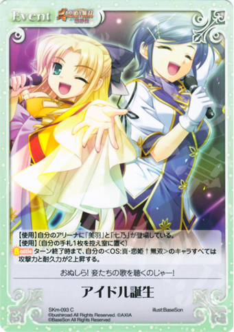 C アイドル誕生 | 販売 | 真・恋姫†無双 萌将伝 1.00 | ChaosTCG｜カオス