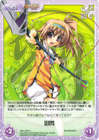 U 影閃 | 販売 | 真・恋姫†無双 萌将伝 1.00 | ChaosTCG｜カオス