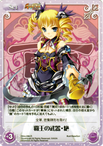 R 覇王の武器・絶 | 買取 | 真・恋姫†無双 萌将伝 1.00 | ChaosTCG｜カオス