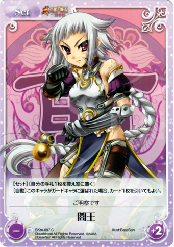 C 閻王 | 販売 | 真・恋姫†無双 萌将伝 1.00 | ChaosTCG｜カオス