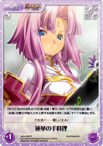 R 蓮華の手料理 | 販売 | 真・恋姫†無双 萌将伝 1.00 | ChaosTCG｜カオス