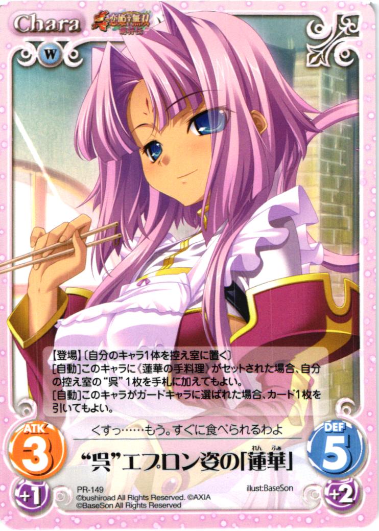 PR “呉”エプロン姿の「蓮華」 | 販売 | 真・恋姫†無双 萌将伝 1.00 | ChaosTCG｜カオス