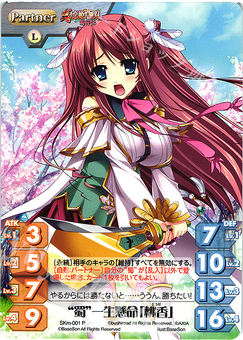 P “蜀”一生懸命「桃香」 | 販売 | 真・恋姫†無双 萌将伝 1.00 | ChaosTCG｜カオス