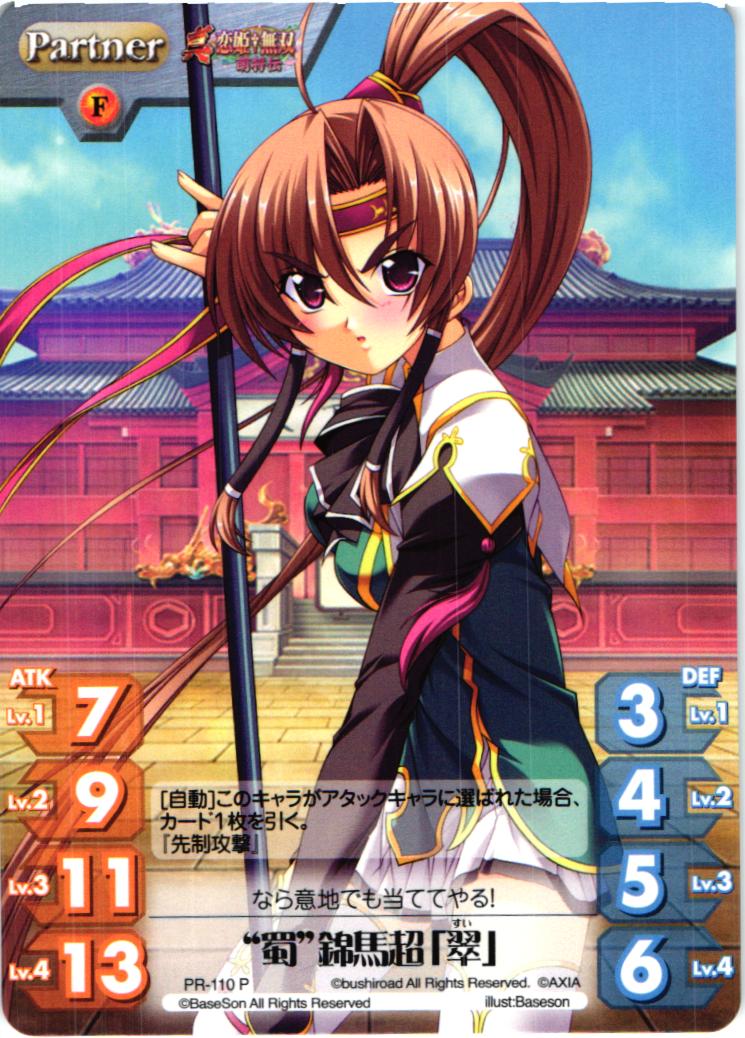 P “蜀”錦馬超「翠」 | 販売 | 真・恋姫†無双 萌将伝 1.00 | ChaosTCG｜カオス