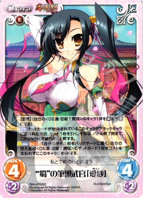 PR “蜀”の筆頭武官「愛紗」 | 販売 | 真・恋姫†無双 萌将伝 1.00 | ChaosTCG｜カオス