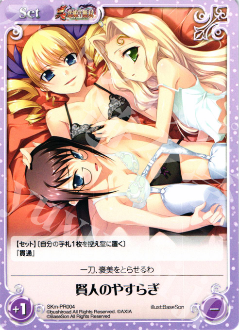 PR 賢人のやすらぎ | 販売 | 真・恋姫†無双 萌将伝 1.00 | ChaosTCG｜カオス